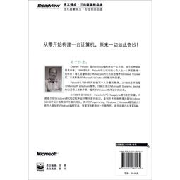 隱匿在計(jì)算機(jī)軟硬件背后的語言 編碼